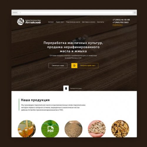 Лендинг для по продаже с/х продукции