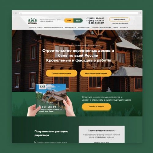 Лендинг для строительной компании Лесник