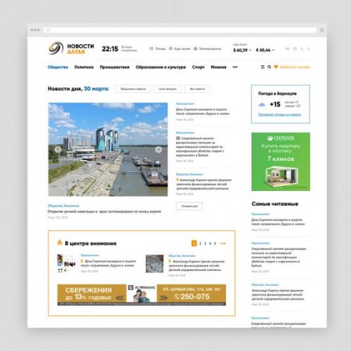 Редизайн новостного портала