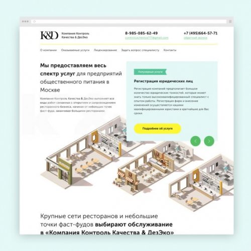 Landing page - услуги для предприятий общественного питания