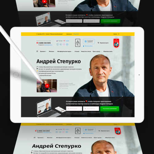 Персональный сайт для Андрея Степурко