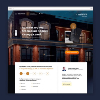 Landing page по архитектурному освещению