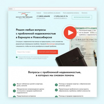 Лендинг по проблемной недвижимости