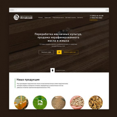 Лендинг для по продаже с/х продукции